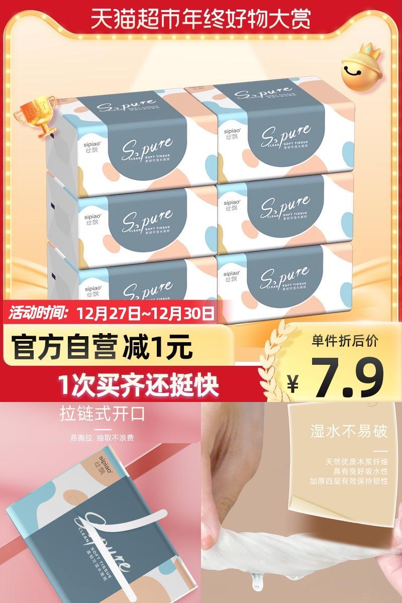 包邮丝飘6包家庭实惠装家用餐巾纸