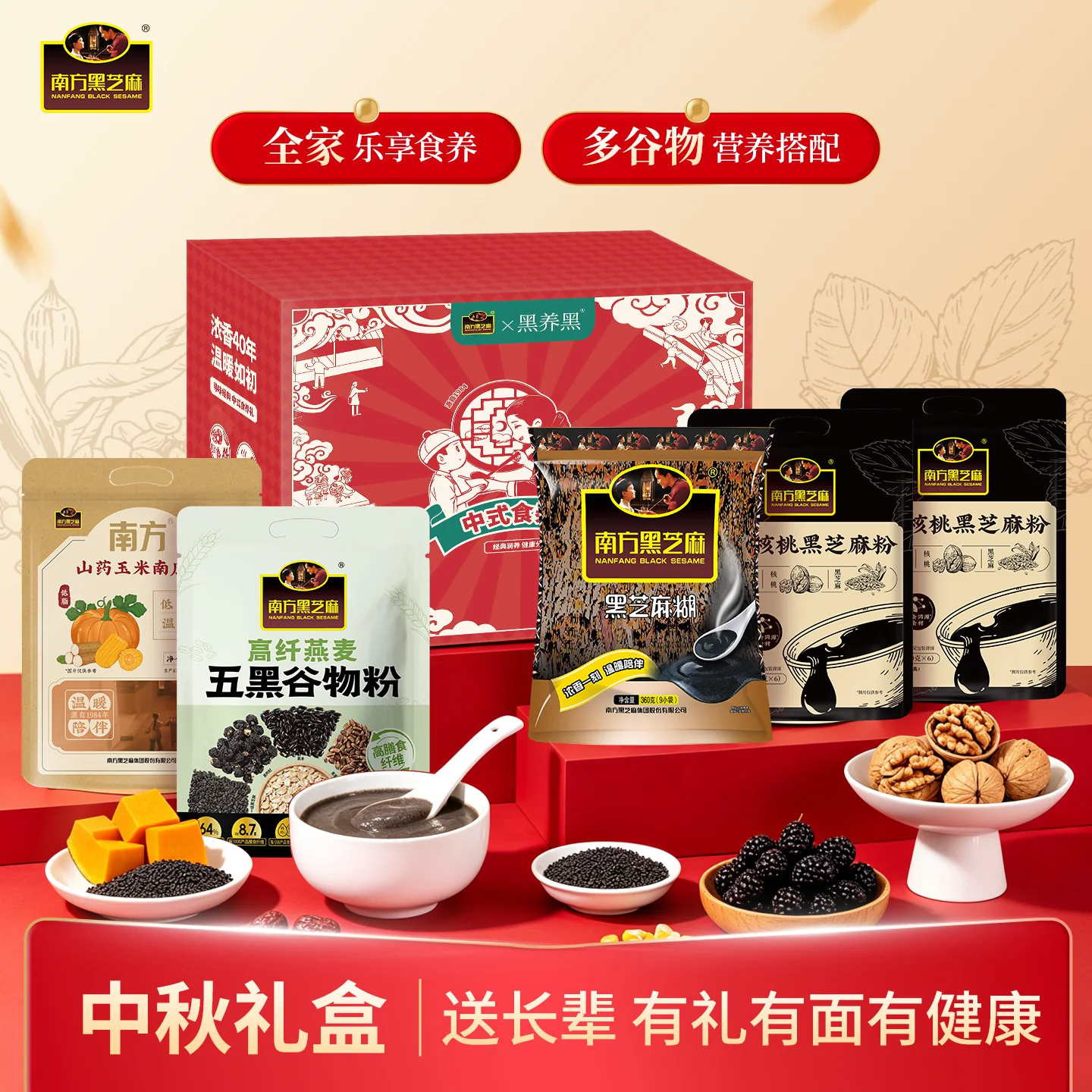 中秋倒计时！南方黑芝麻中秋礼盒