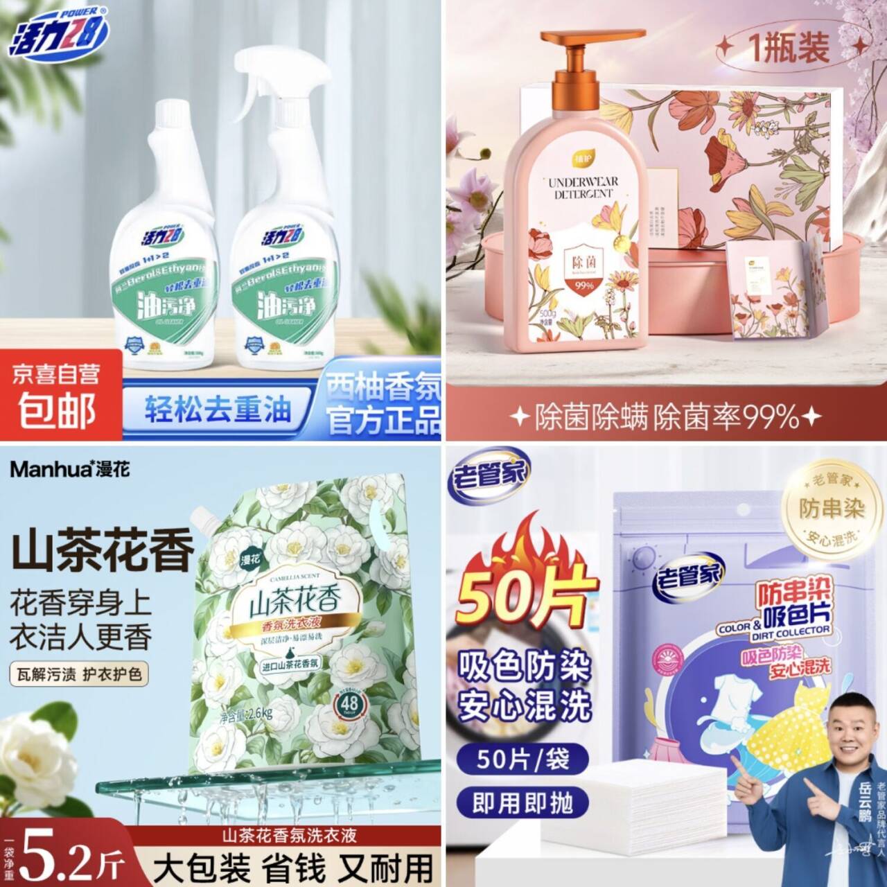 洗护用品羊毛合集：漫花洗衣液/植护内衣液等低至6.9元