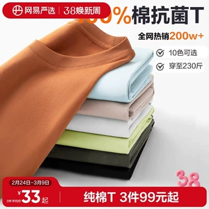 [纯棉]网易严选男士T恤夏白色短袖女薄款长袖上衣打底衫内搭小白T