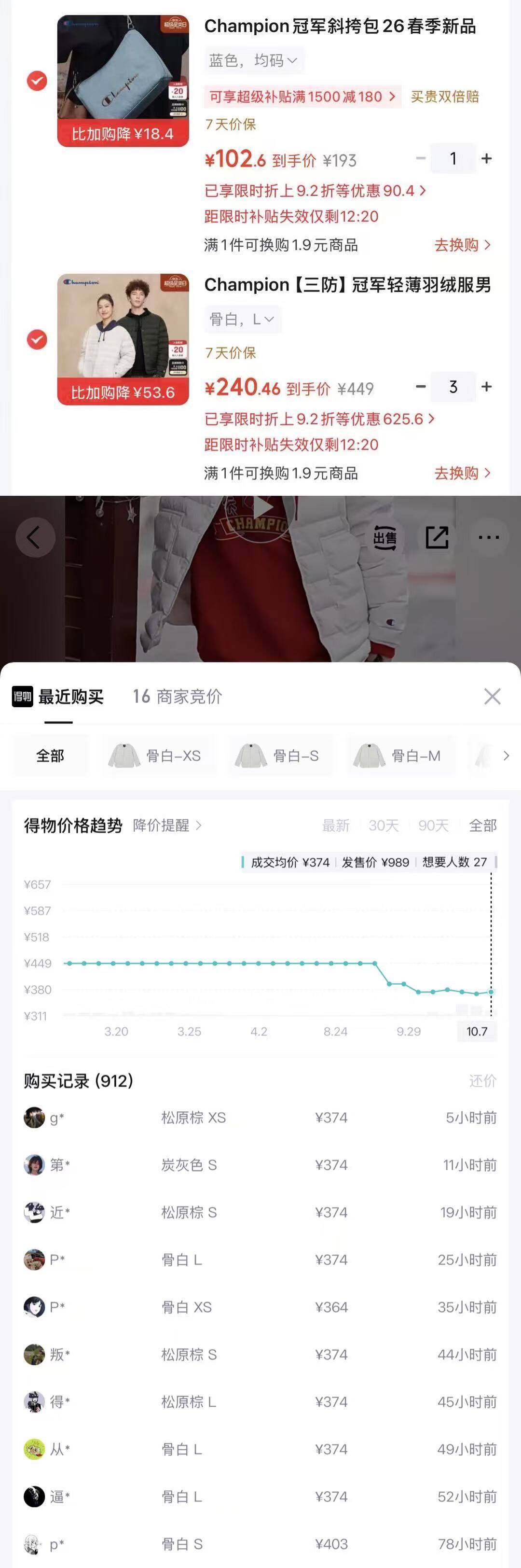冠军轻薄羽绒服到手价仅需374元（原价216购物金叠加优惠）