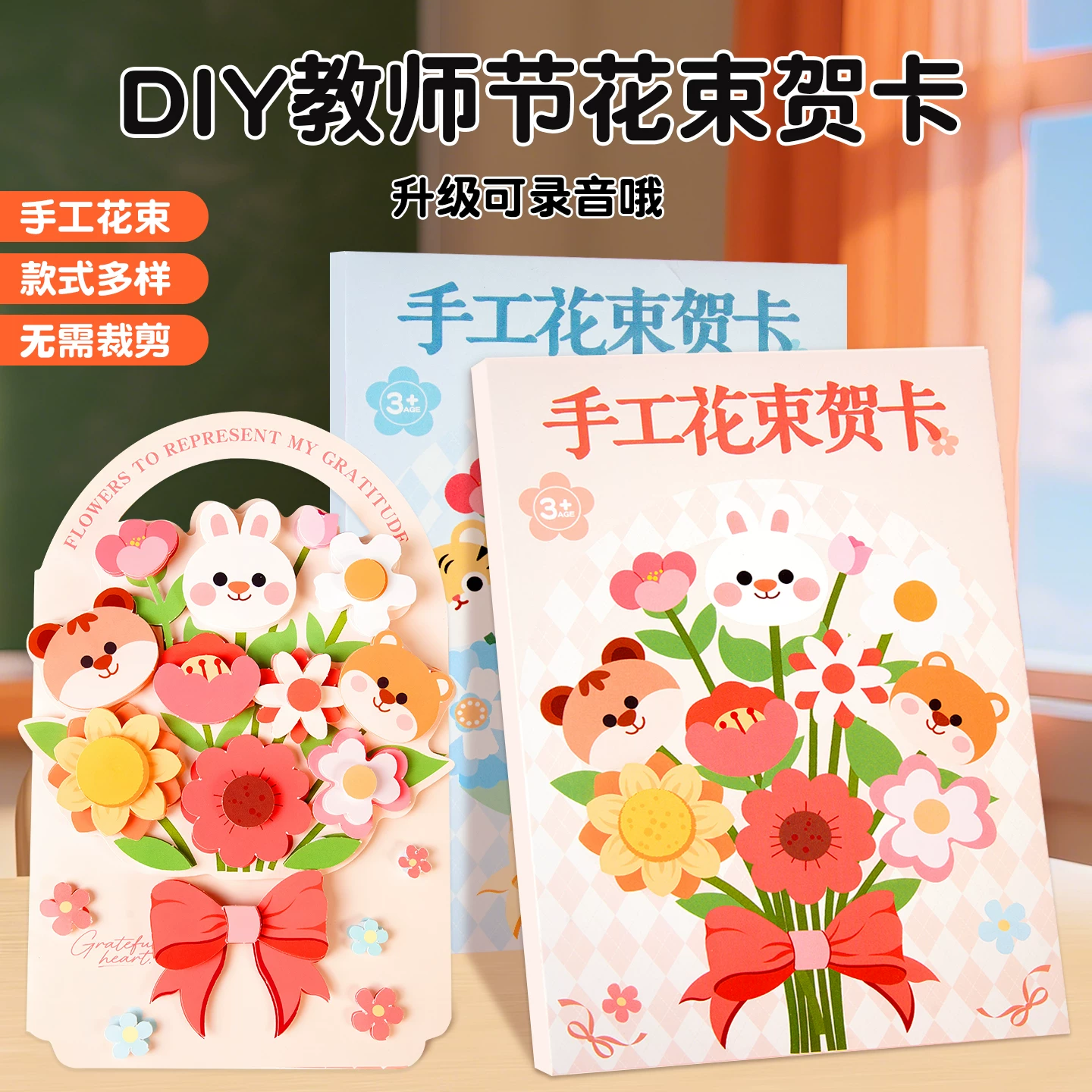 可录音花束手工材料包3束