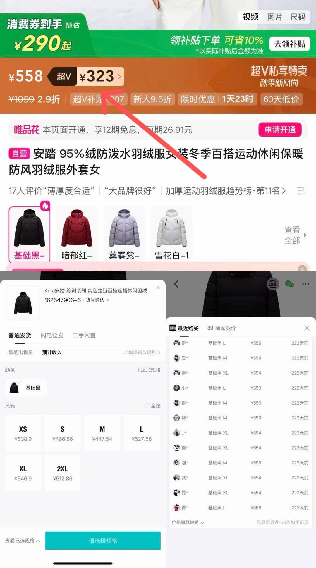 安踏羽绒服补货！消费券叠加后仅306元，得物价559元