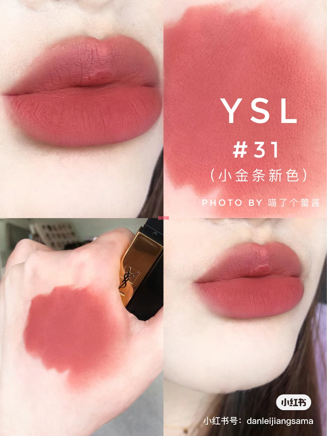 YSL水蜜桃是哪个色号，YSL水蜜桃色推荐
