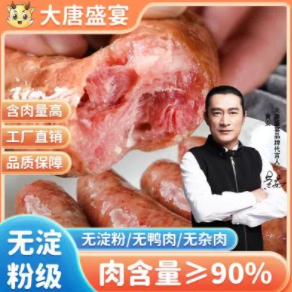 3.89元包邮！大唐盛宴地道肉肠 5根（HP商家返2元）