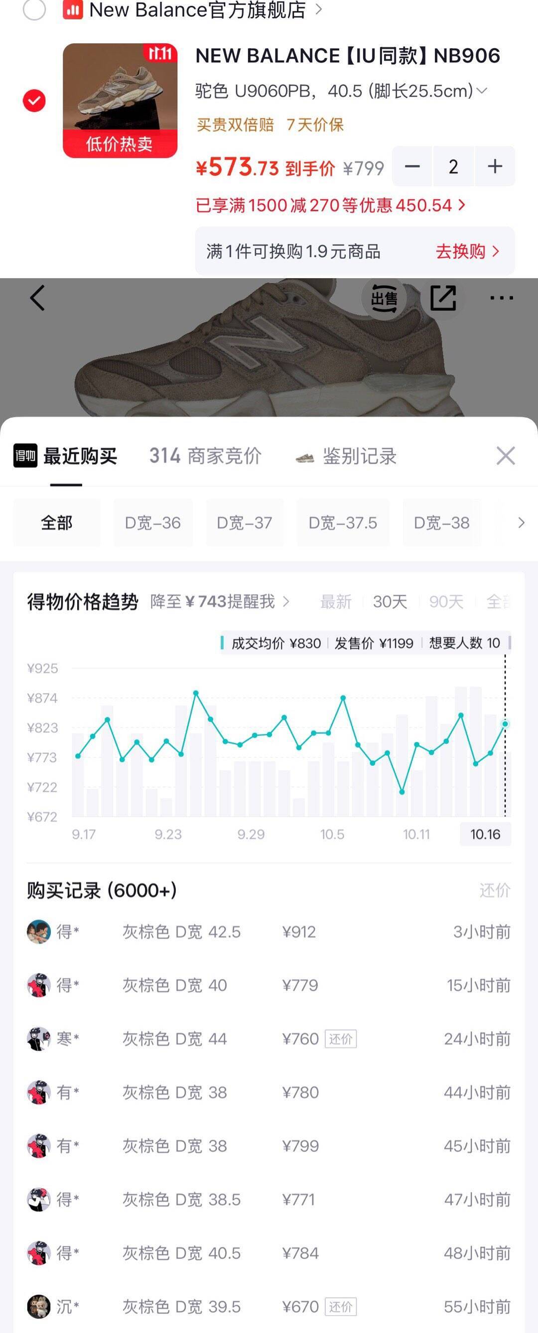 NB9060PB运动鞋到手578元