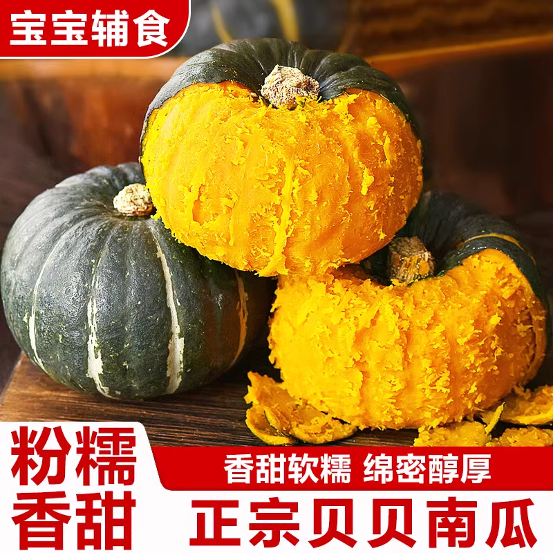 贝贝南瓜4.5斤