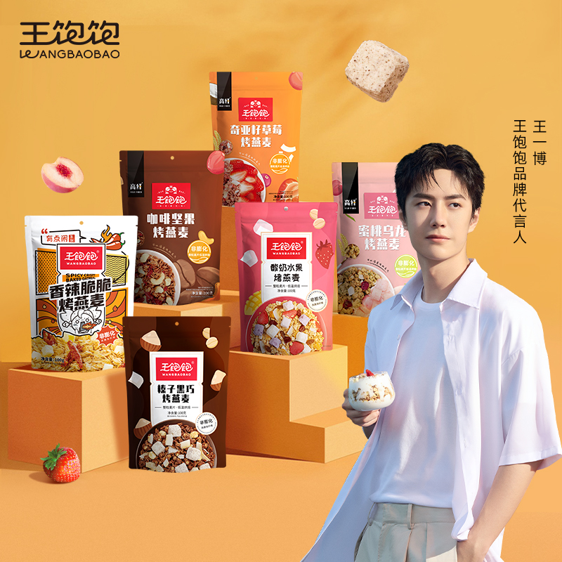 【王一博代言】100g*6包王饱饱燕麦片多口味