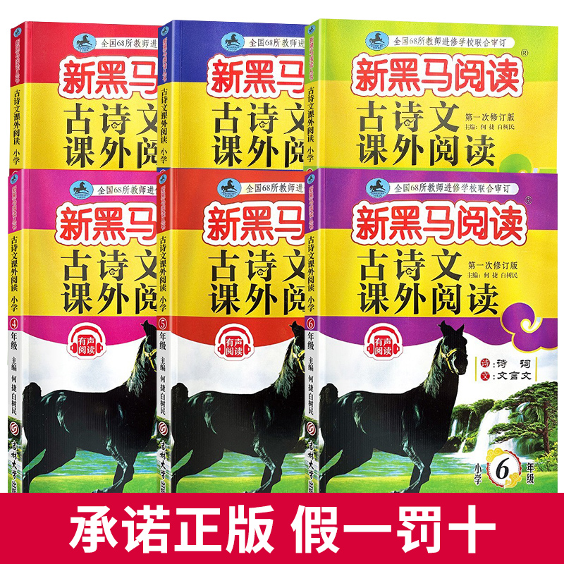 年级任选】新黑马语文古诗文上下册课外阅读