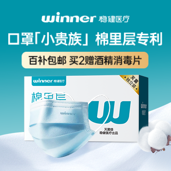 京东 稳健棉里层医用口罩 百亿补贴