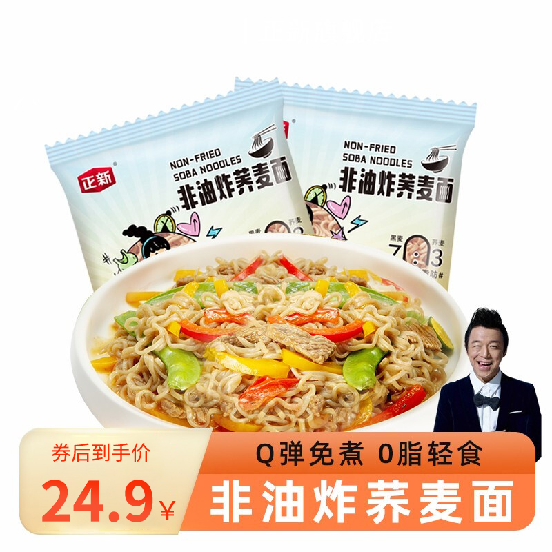 【JD旗舰店】正新 0低脂非油炸荞麦面30包