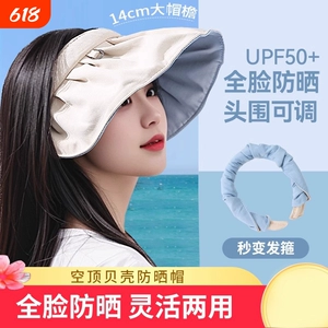 防晒帽女防紫外线贝壳遮阳帽空顶太阳帽子大檐夏天儿童可折叠