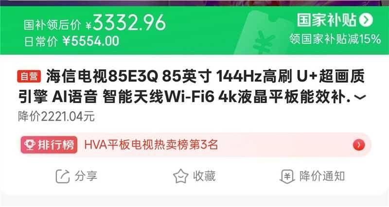 海信85寸电视限时8.1折入手