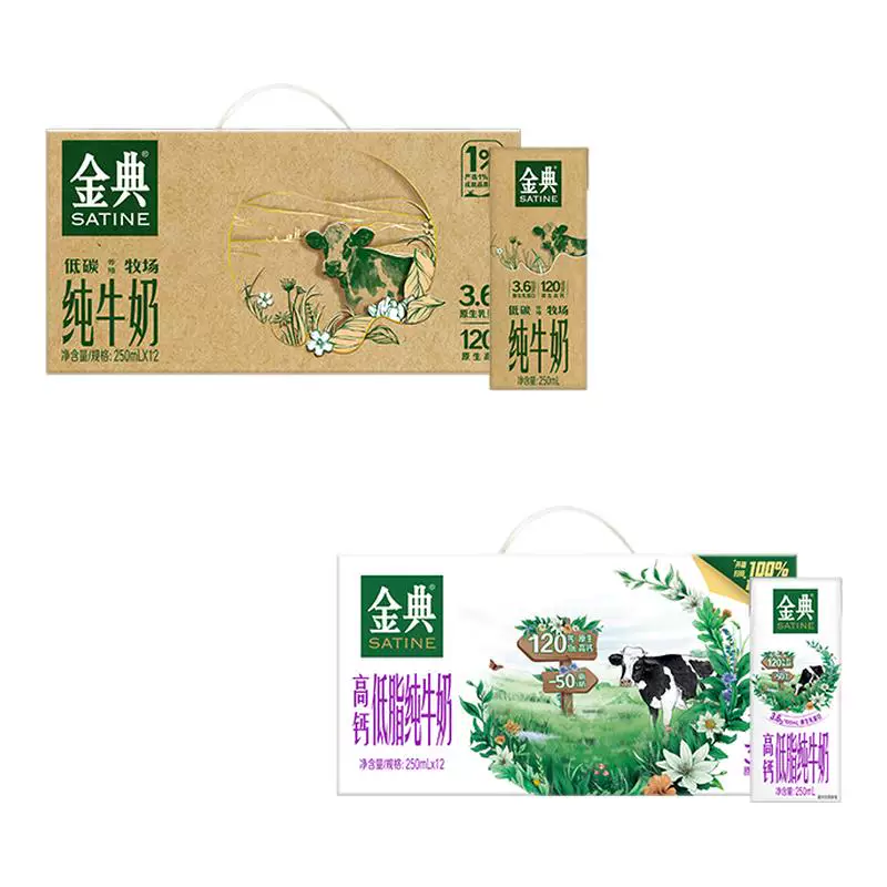 翻倍！金典旗舰店高钙低脂奶250ml*12盒