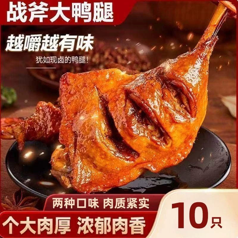 奇妙麻辣盐焗大鸭腿110g*5只
