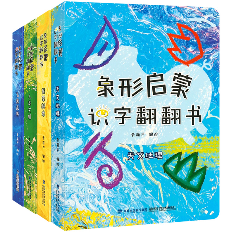 【全4册】象形启蒙汉字翻翻书