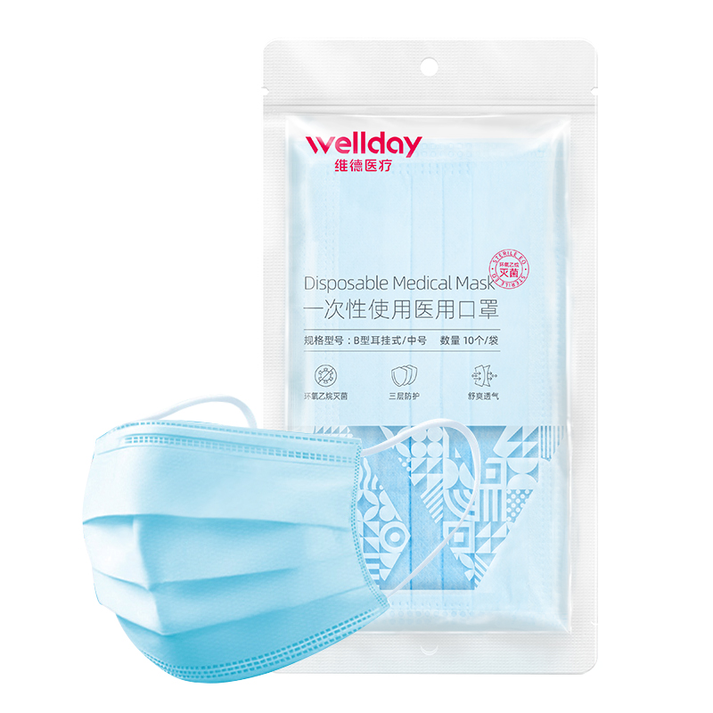 【50只】维德医疗口罩一次性医用口罩