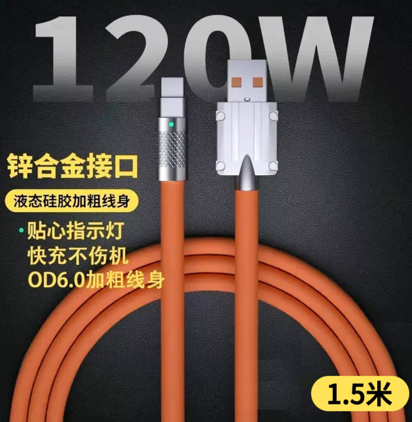5.9元，机客1.5米120W超级快充数据线