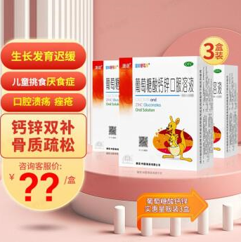 81.8元包邮！星鲨  奥诺葡萄糖酸钙锌口服液 3盒