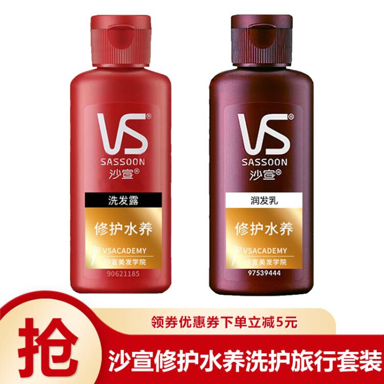 【旗舰店】沙宣 洗发护发套装（洗发水50ml+护发素50ml）