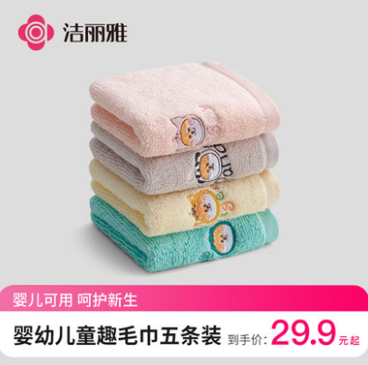 19.9元包邮！洁丽雅 纯棉吸水不掉毛毛巾5条装