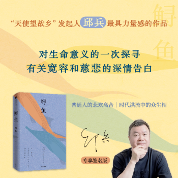 京东 邱兵新书《鲟鱼》 京东专享亲签