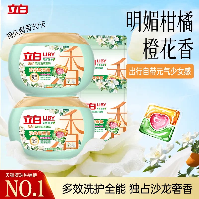 立白沙龙香氛洗衣凝珠54颗