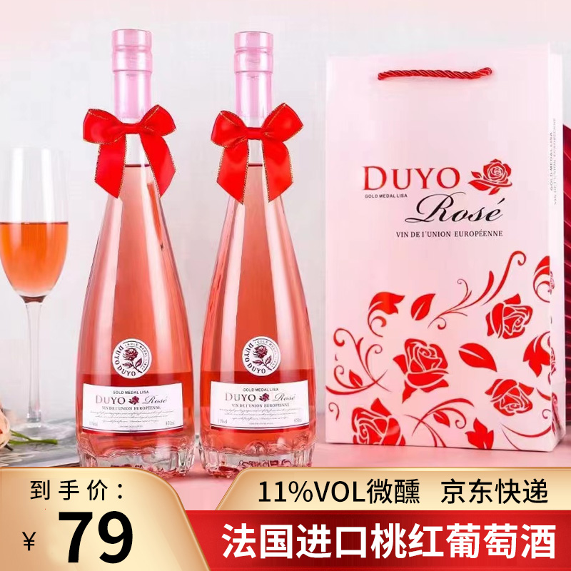 【520必备好酒】法国进口 桃红葡萄酒  650ml*2支装