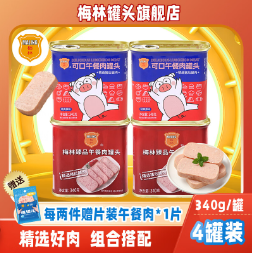 32.9元包邮！梅林 臻品午餐肉罐头340g*4罐