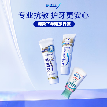 京东 专业抗敏，护牙安心 拍1至多享7件
