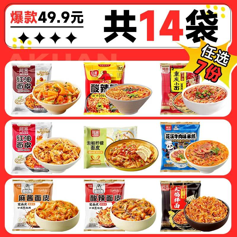 阿宽红油面皮酸辣粉火鸡面泡面方便速食组合