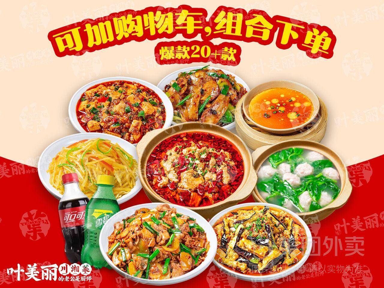 叶美丽单人套餐20+款任选，券后价仅需23.9元