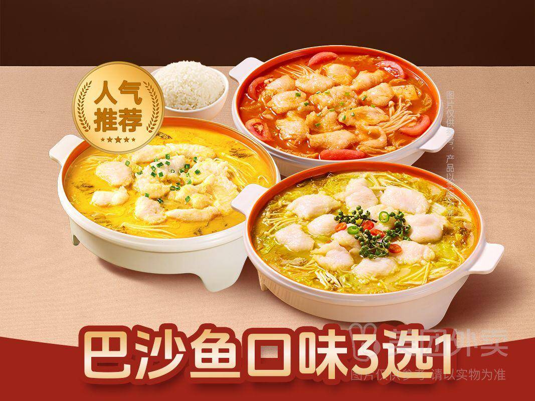鱼你在一起招牌巴沙鱼3选1单人餐，券后价27.90元