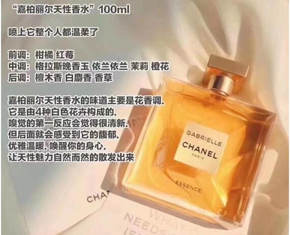 CHANEL GABRIELLE嘉伯丽尔香水100ml,售价$160，满送礼包- 拔草哦