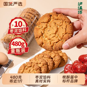 泸溪河桃酥红枣泥大桃酥480g原味桃酥饼干中式糕点心食品零食早餐