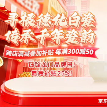 京东 钰铨龙门品牌日 每满300减50