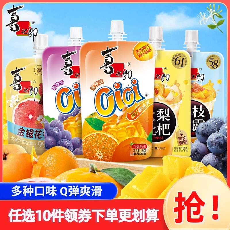 喜之郎cici吸的果冻任选10