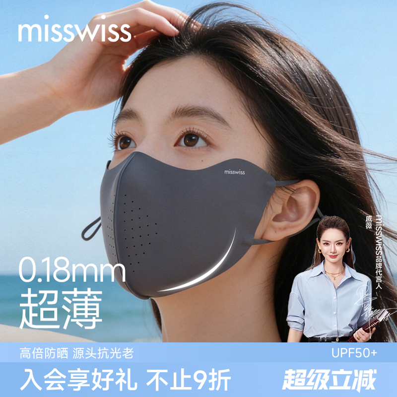 MissWiss轻凉防晒口罩女防紫外线护眼角高颜值2026新款防晒面罩