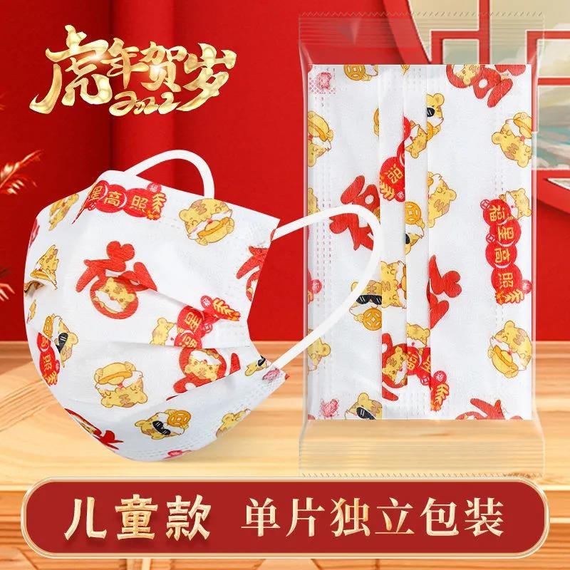 虎年新款独立包装一次性三层印花口罩 30只
