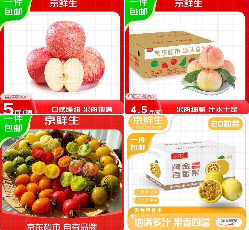京鲜生水果大促：钦蜜9号百香果19.9元、水蜜桃18.9元起