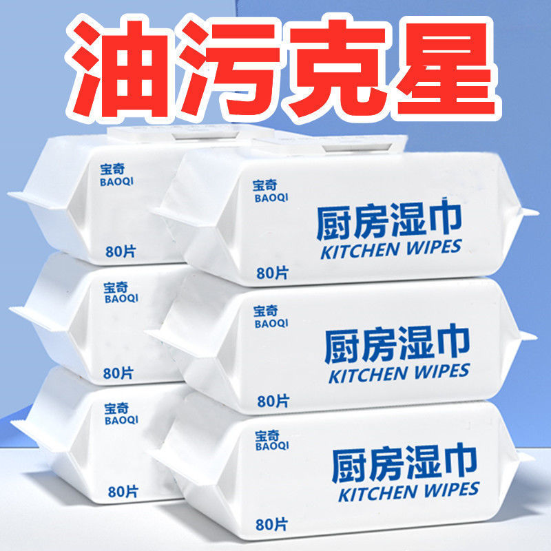 【JD旗舰店】厨房湿巾160片【2大包】