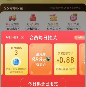 【猫超】每日3次抽奖，亲测3.81元猫卡