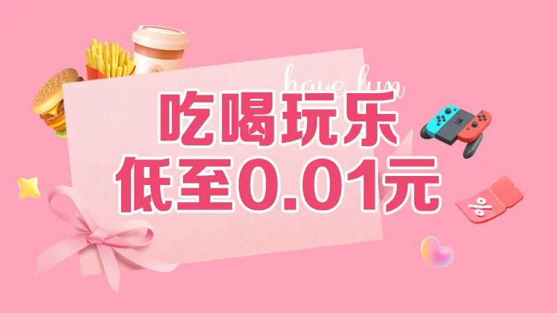 天猫 吃喝玩乐