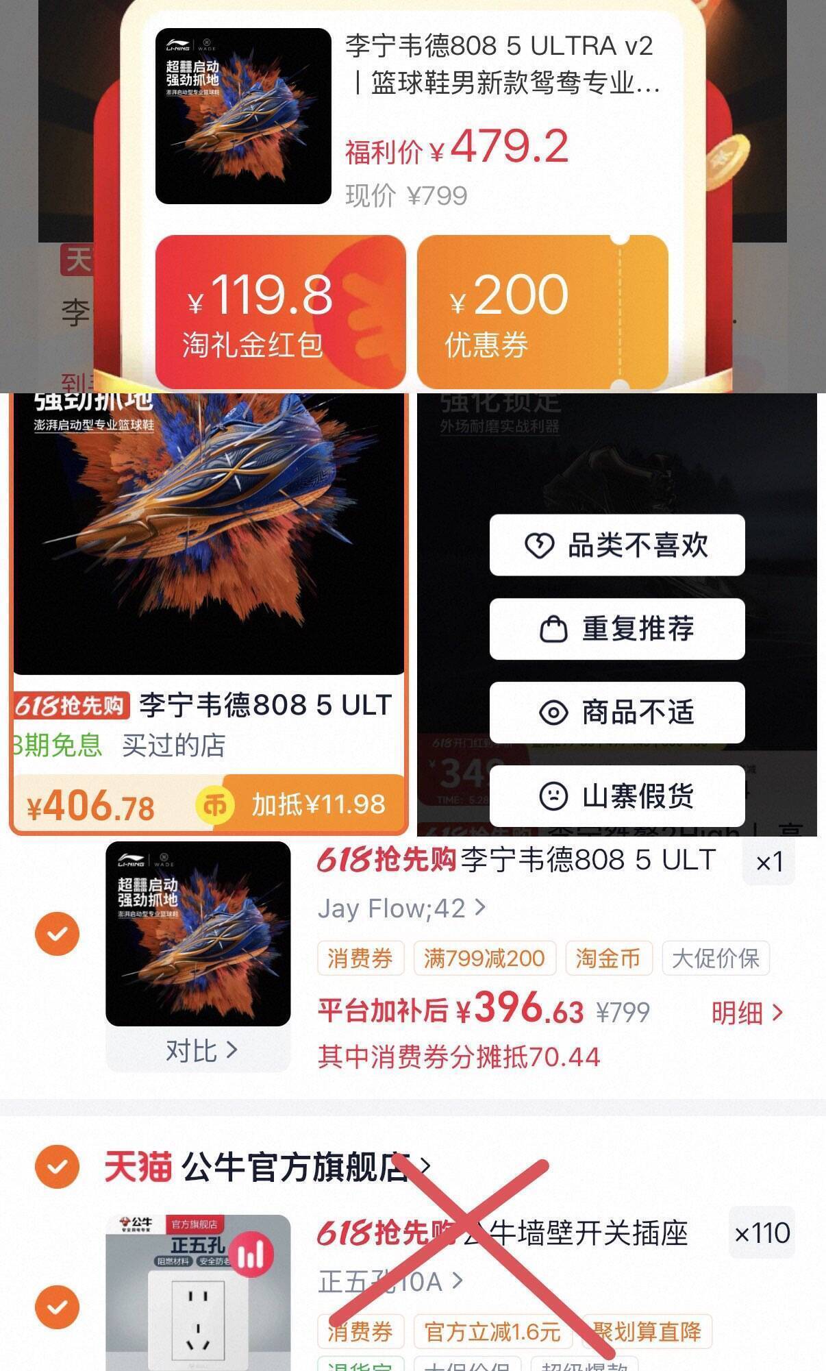 李宁韦德808 5Ultra V2球鞋消费券到手396元