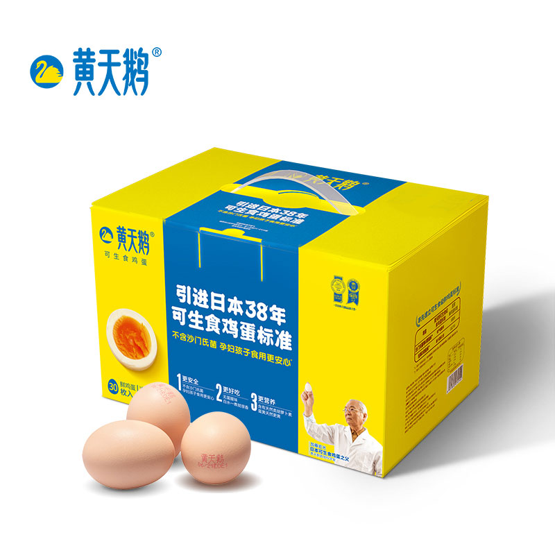 黄天鹅可生食鸡蛋鲜货30枚礼盒装溏心蛋