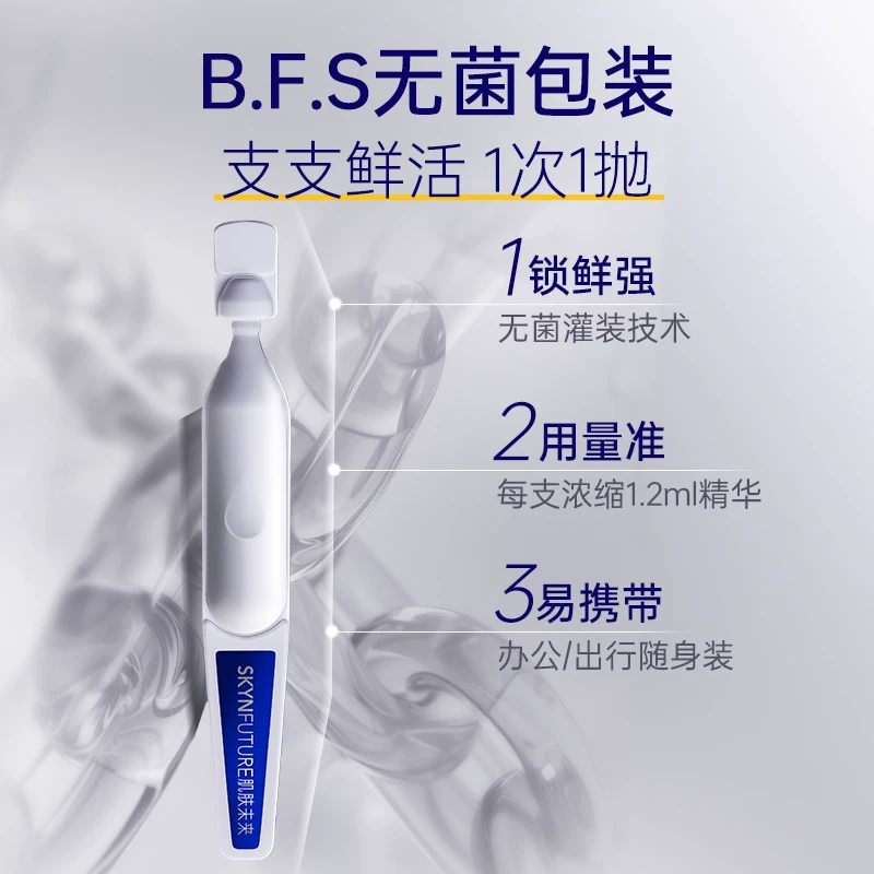 肌肤未来377美白次抛精华液淡斑提亮肤色