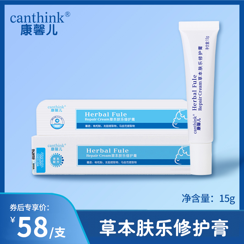 【旗舰店】canthink 草本修护膏 1支15g