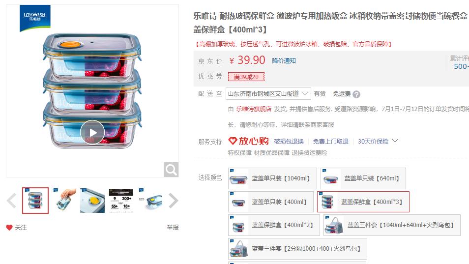 16.9元3个 LOVWISH 乐唯诗 耐热玻璃保鲜盒