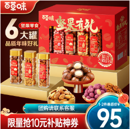 95元包邮！百草味 高端甄选坚果年货礼盒 1378g