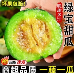 15.8元包邮！绿宝甜瓜3斤（大果）